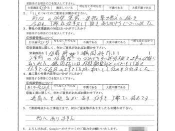 神奈川県川崎市で基礎補強工事をされたH様の声