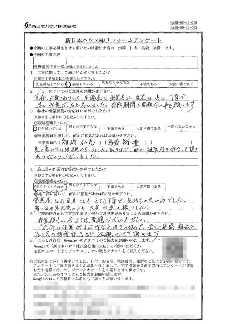  東京都品川区で外壁塗装･屋根金属瓦重ね葺きをされたY様の声