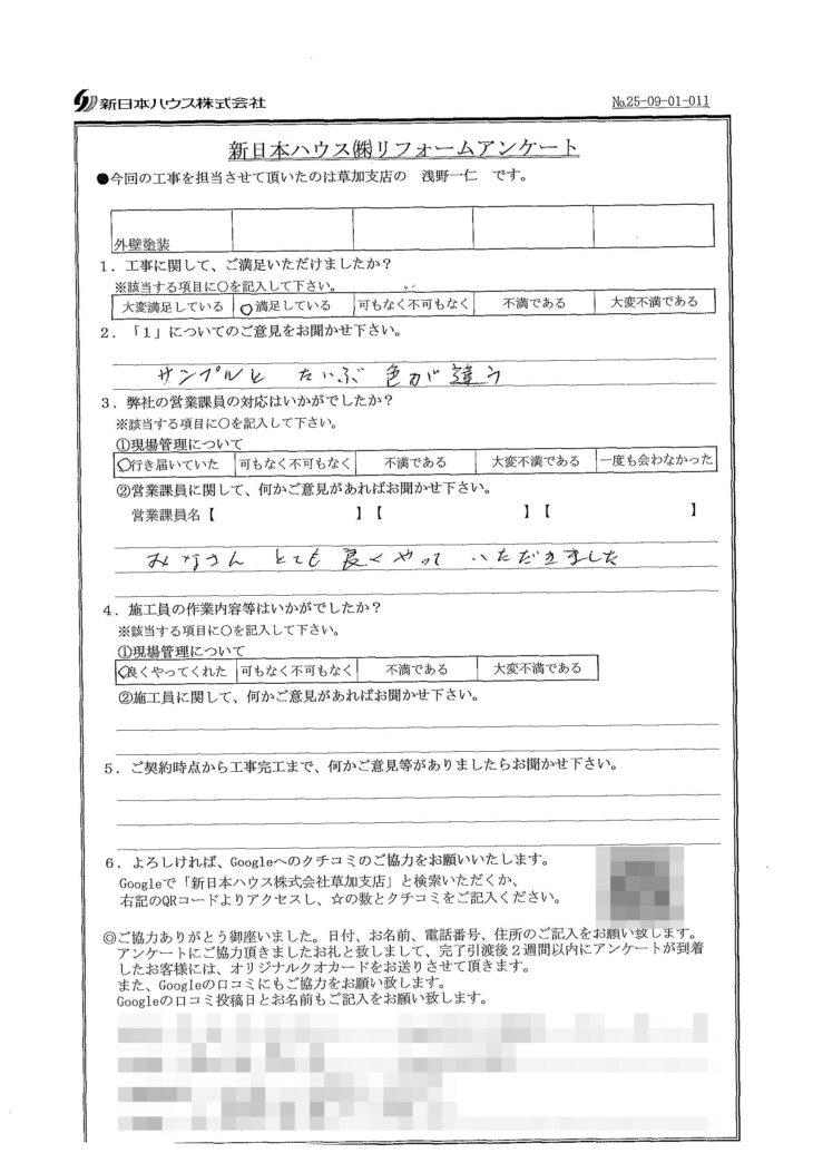   埼玉県三郷市で外壁塗装をされたW様の声