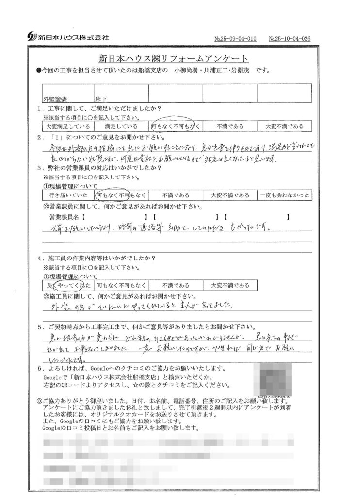   千葉県習志野市で外壁塗装･床下工事をされたK様の声