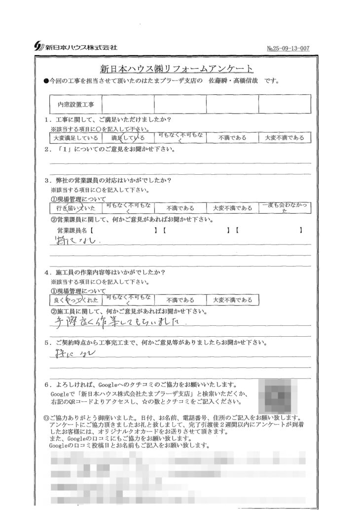   神奈川県川崎市で内窓設置工事をされたE様の声