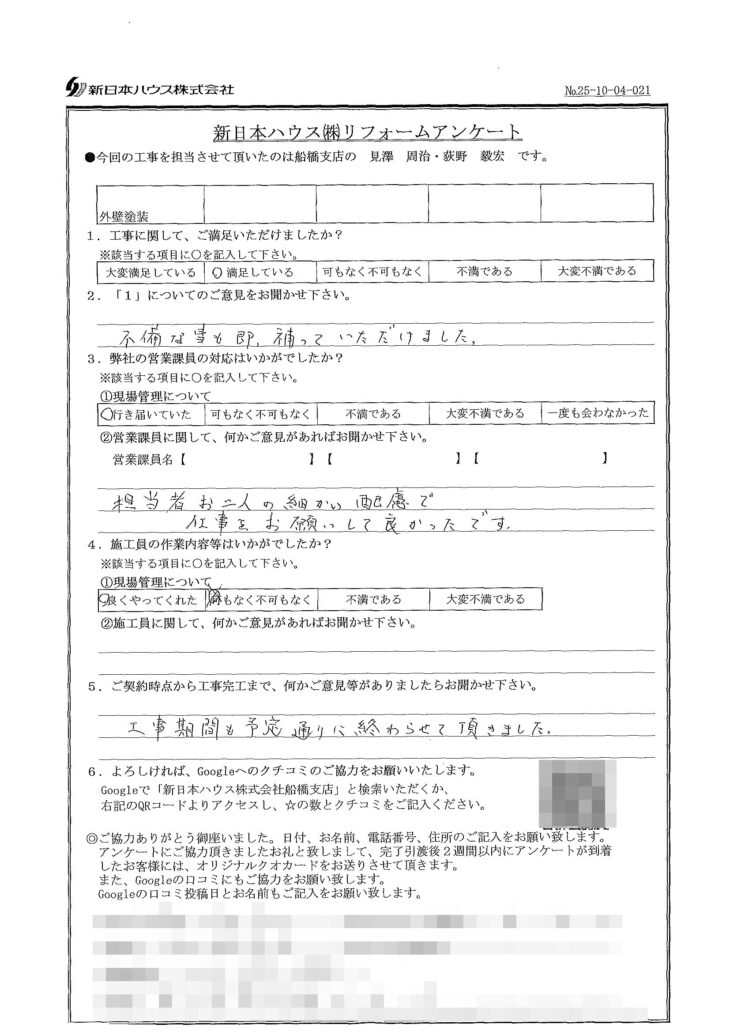   千葉県市川市で外壁塗装をされたN様の声