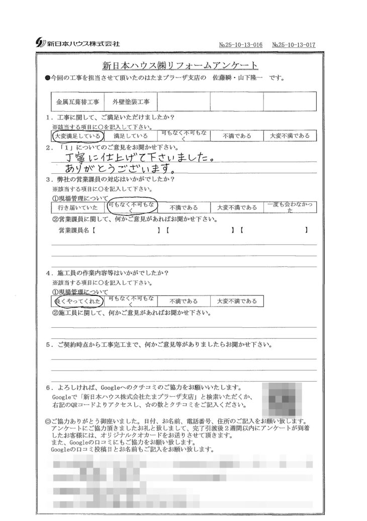   神奈川県川崎市で外壁塗装･屋根金属瓦重ね葺きをされたT様の声