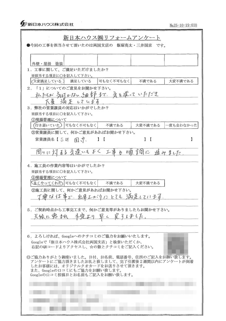   東京都江戸川区で外壁塗装･屋根塗装をされたM様の声