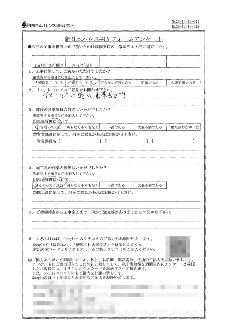   東京都江戸川区で１面外壁金属サイディング重ね張り･フローリング貼りをされたS様の声