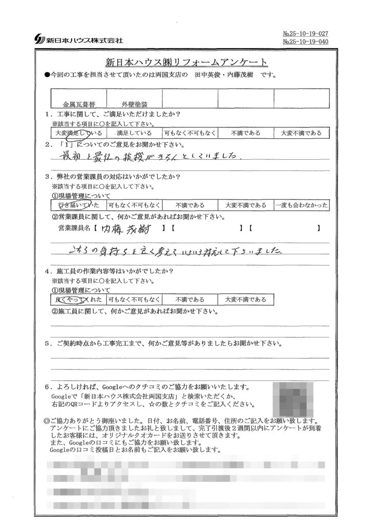   東京都江戸川区で屋根金属瓦重ね葺き･外壁塗装をされたT様の声