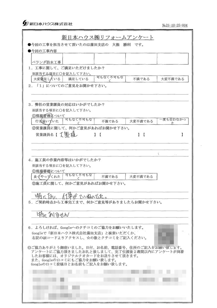   東京都大田区でベランダ防水をされたY様の声