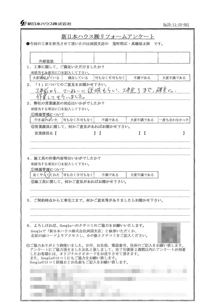   東京都葛飾区で外壁塗装をされたT様の声