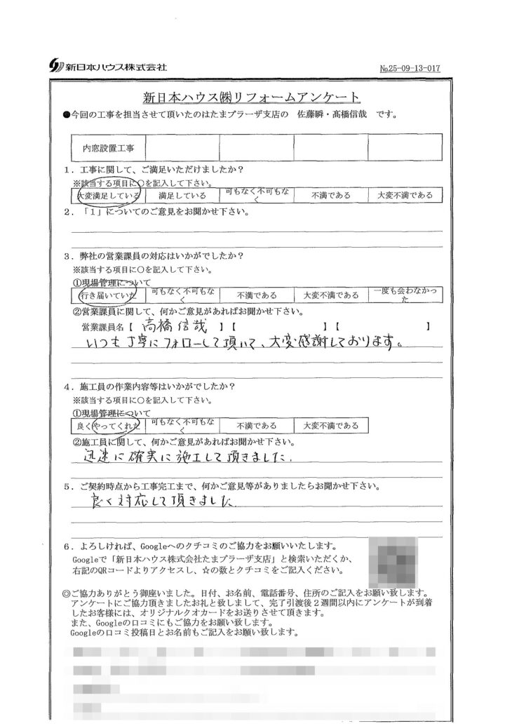   東京都調布市で内窓設置をされたM様の声