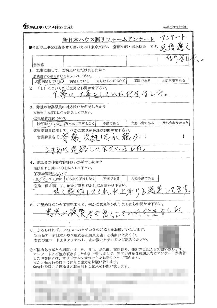   東京都中野区で窓改修をされたK様の声