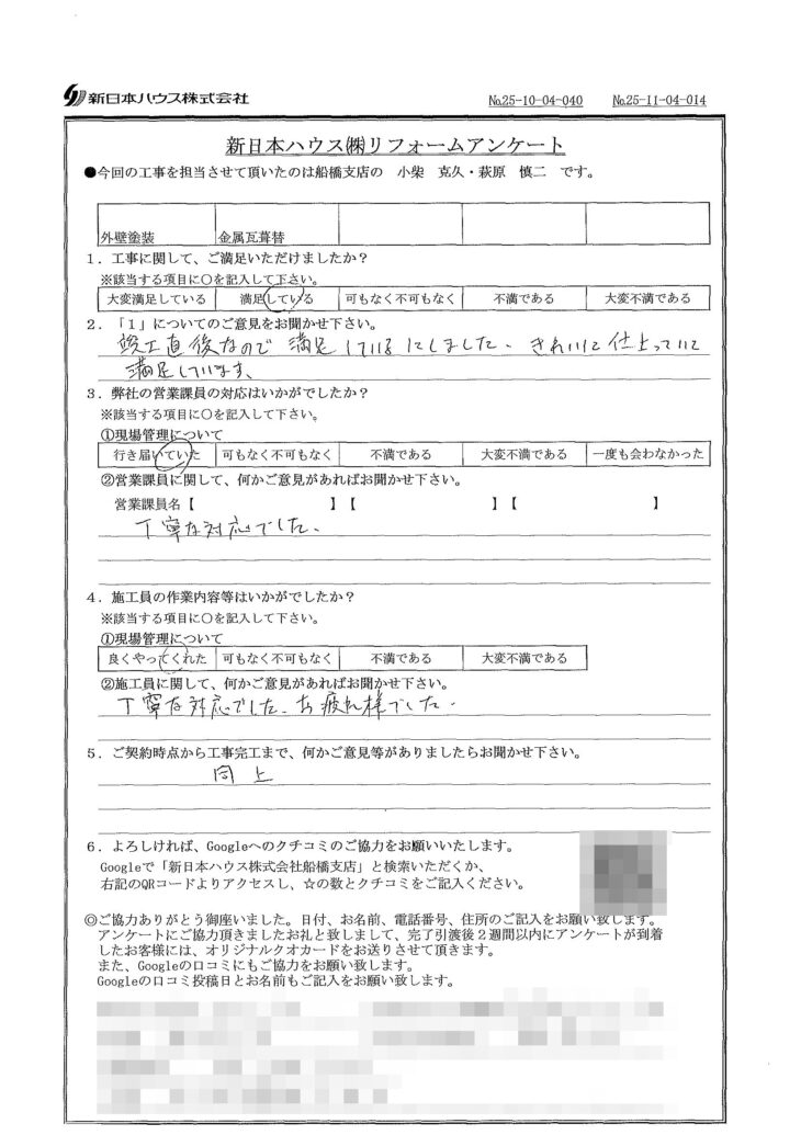   千葉県市川市で外壁塗装･屋根金属瓦重ね葺きをされたT様の声