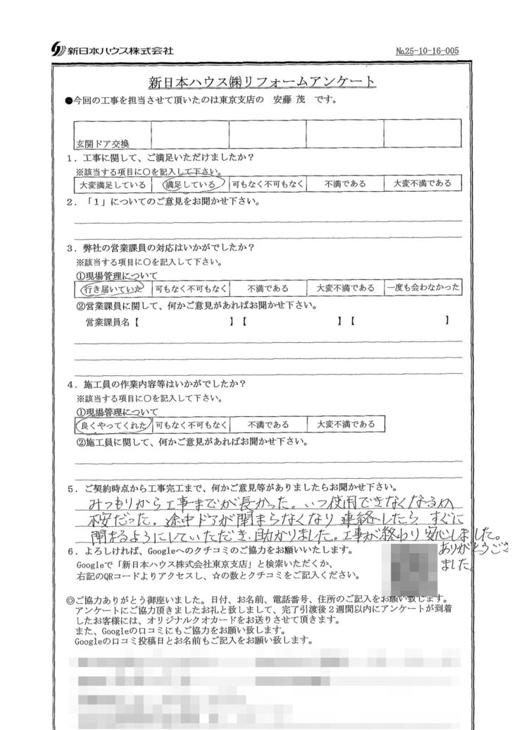   東京都練馬区で玄関ドア交換をされたH様の声