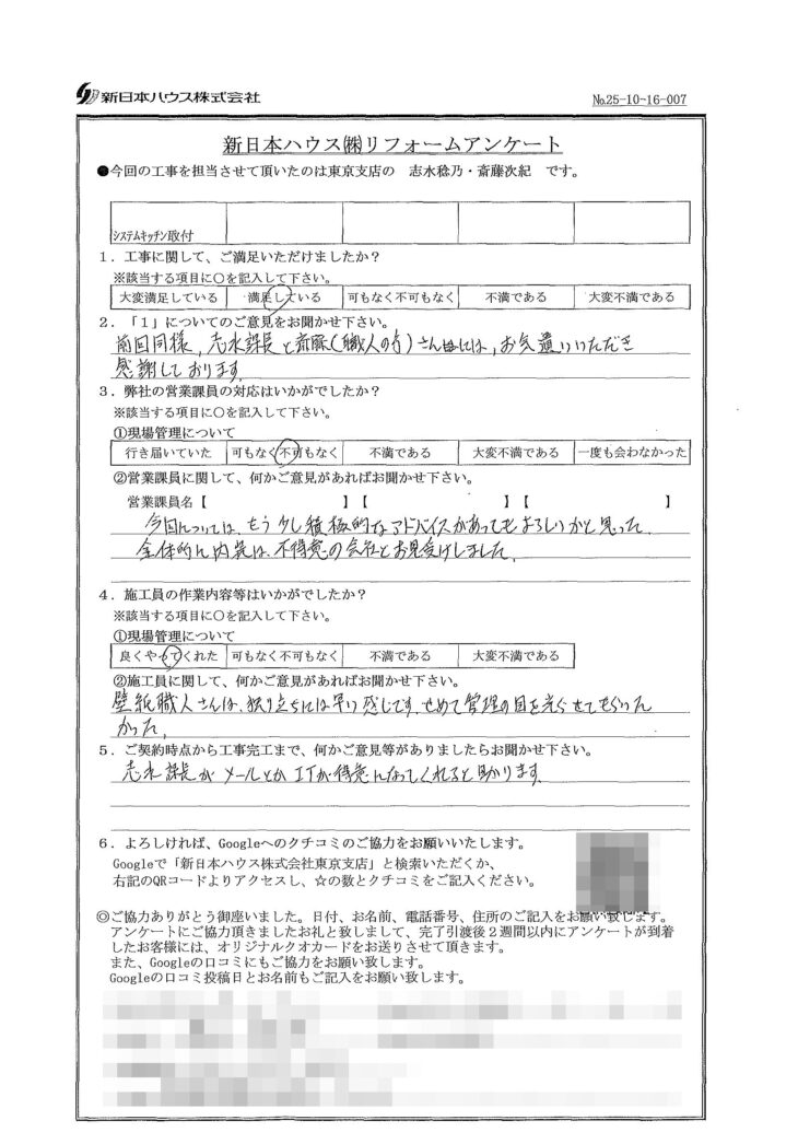   東京都板橋区でシステムキッチン取付工事をされたH様の声