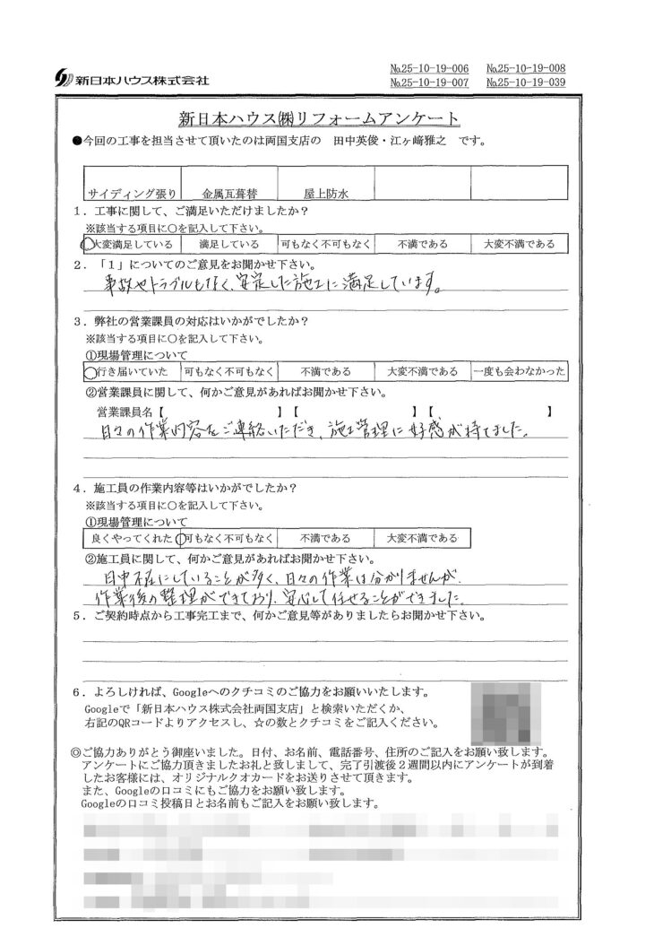   東京都葛飾区で外壁金属サイディング重ね張り･屋根金属瓦重ね葺き･屋上防水をされたU様の声