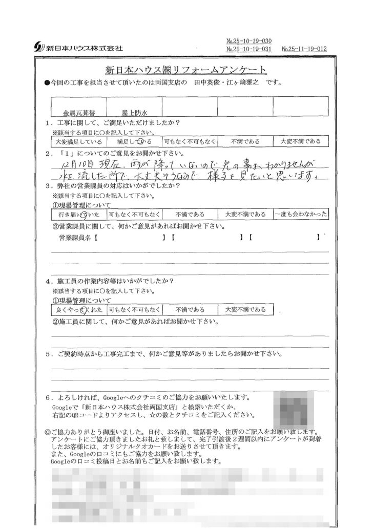   東京都葛飾区で屋根金属瓦重ね葺き･屋上防水をされたT様の声