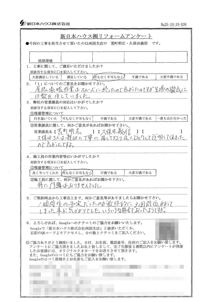   東京都江東区で屋根漆喰交換をされたA様の声