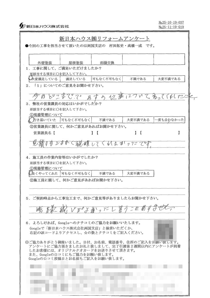   東京都江戸川区で外壁塗装･屋根塗装･雨樋交換をされたS様の声