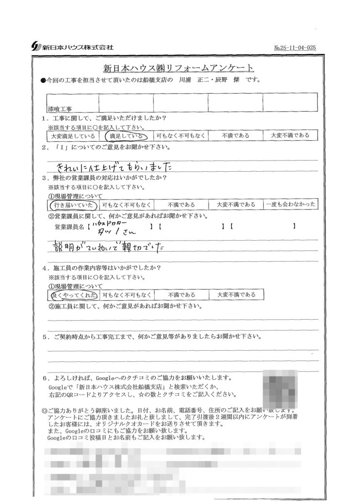   千葉県船橋市で屋根漆喰交換をされたA様の声