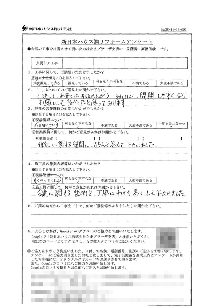   神奈川県川崎市で玄関ドア交換をされたK様の声