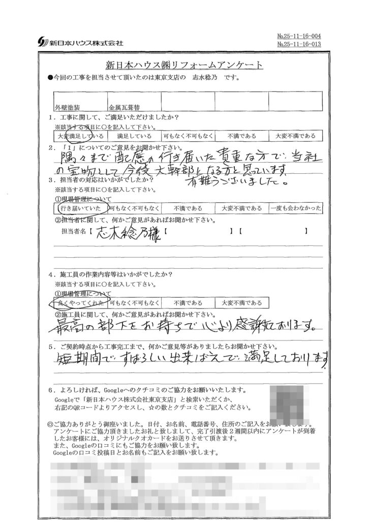   埼玉県朝霞市で外壁塗装･屋根金属瓦重ね葺きをされたN様の声