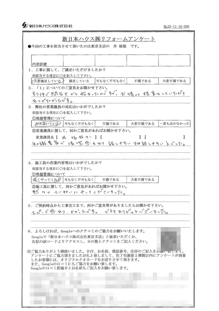   東京都中野区で内窓設置をされたT様の声