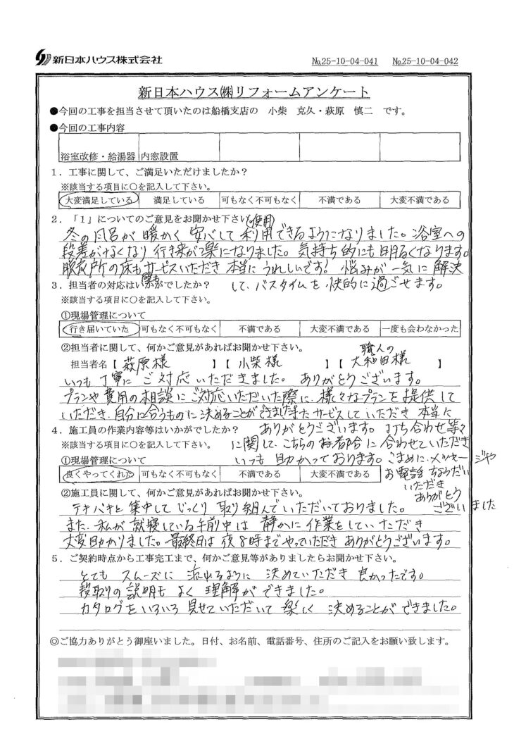   千葉県市川市で浴室改修･給湯器交換･内窓設置をされたK様の声