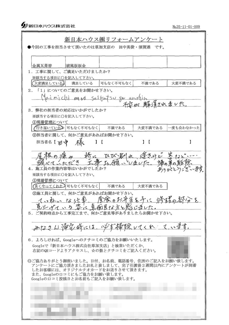   埼玉県草加市で屋根金属瓦重ね葺き･破風板板金をされたA様の声