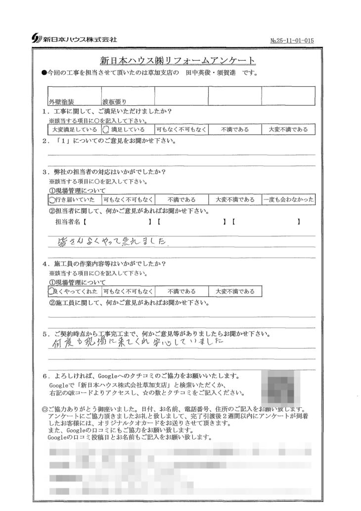   東京都足立区で外壁塗装･波板張りをされたS様の声