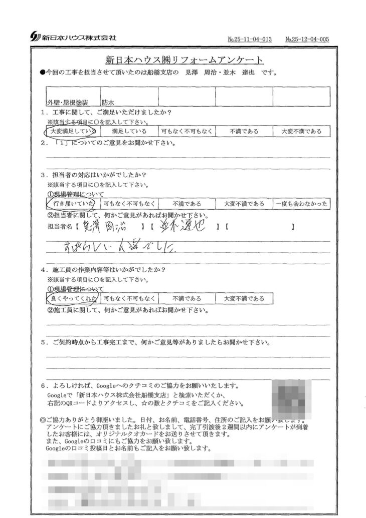   千葉県鎌ケ谷市で外壁塗装･屋根塗装･ベランダ防水をされたS様の声