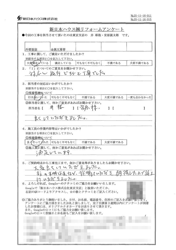   東京都練馬区で外壁塗装･屋根金属瓦重ね葺きをされたT様の声