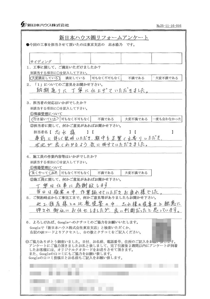   東京都練馬区で外壁金属サイディング重ね張りをされたT様の声