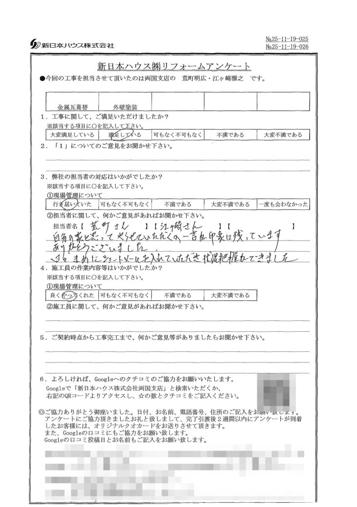   東京都葛飾区で屋根金属瓦重ね葺き･外壁塗装をされたO様の声