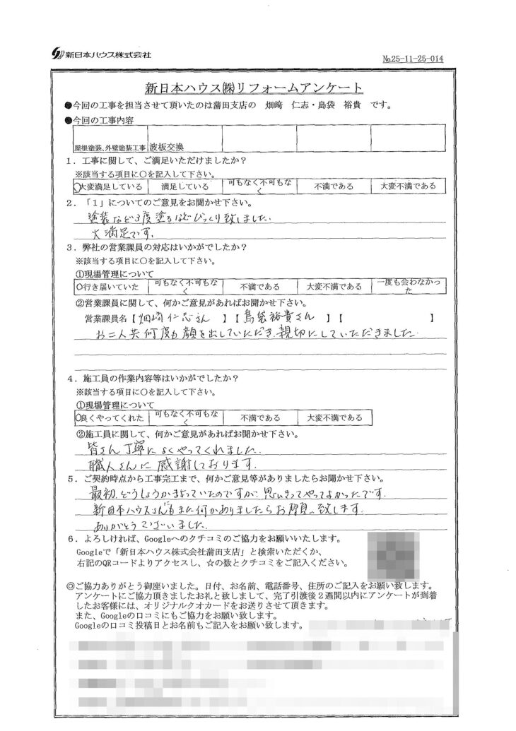   東京都大田区で外壁塗装･屋根塗装･波板交換をされたT様の声