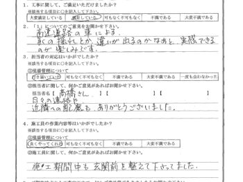 神奈川県川崎市で基礎補強工事をされたI様の声