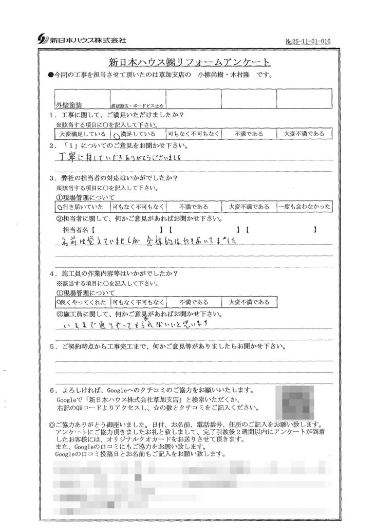   東京都足立区で外壁塗装･波板撤去･ボードビス止めをされたT様の声