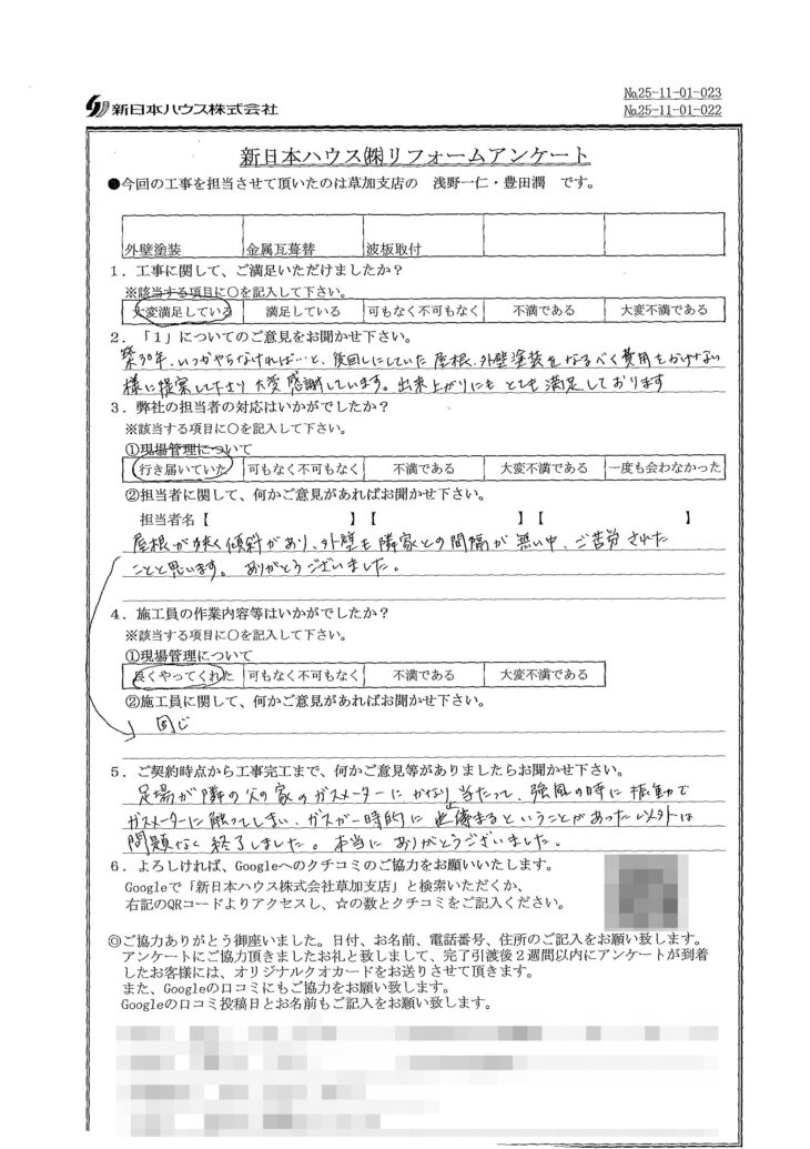   東京都足立区で外壁塗装･屋根金属瓦重ね葺き･波板取付をされたW様の声