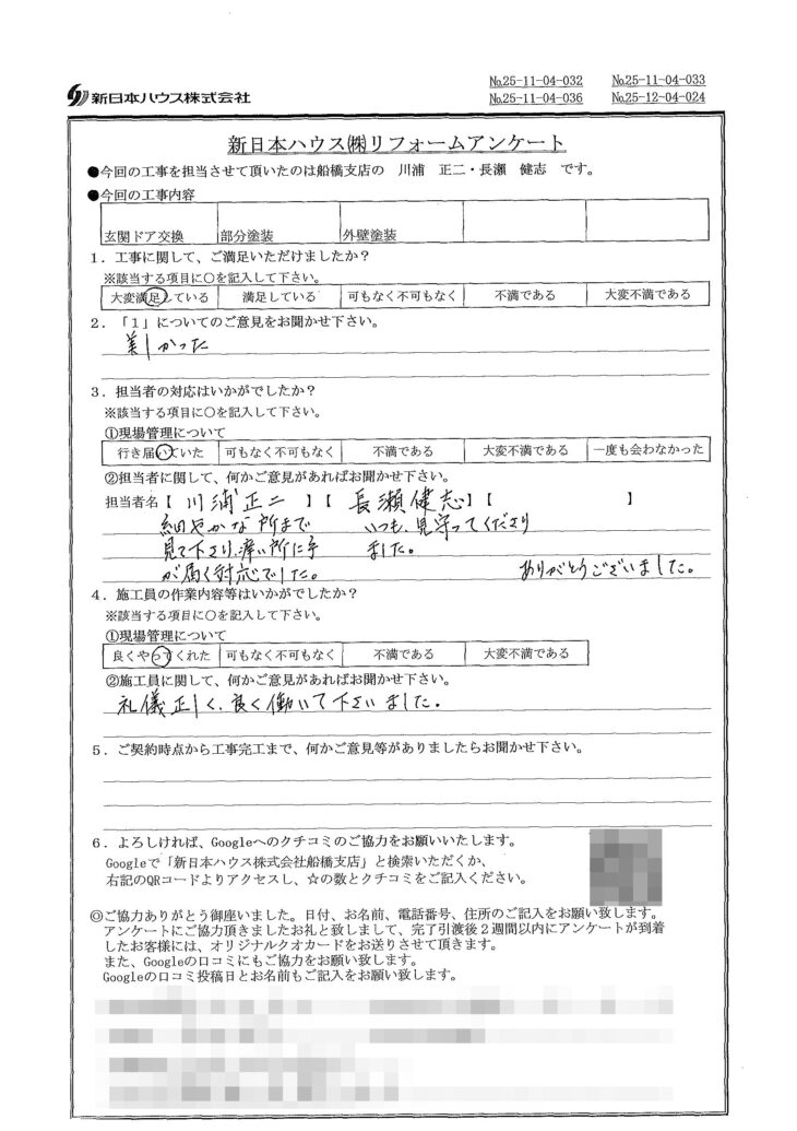   千葉県市川市で玄関ドア交換･木部鉄部塗装･外壁塗装をされたK様の声