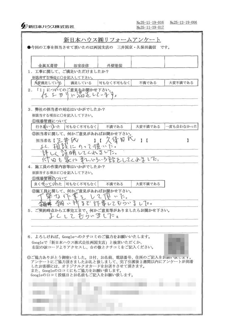   東京都江戸川区で屋根金属瓦重ね葺き･浴室改修･外壁塗装をされたT様の声