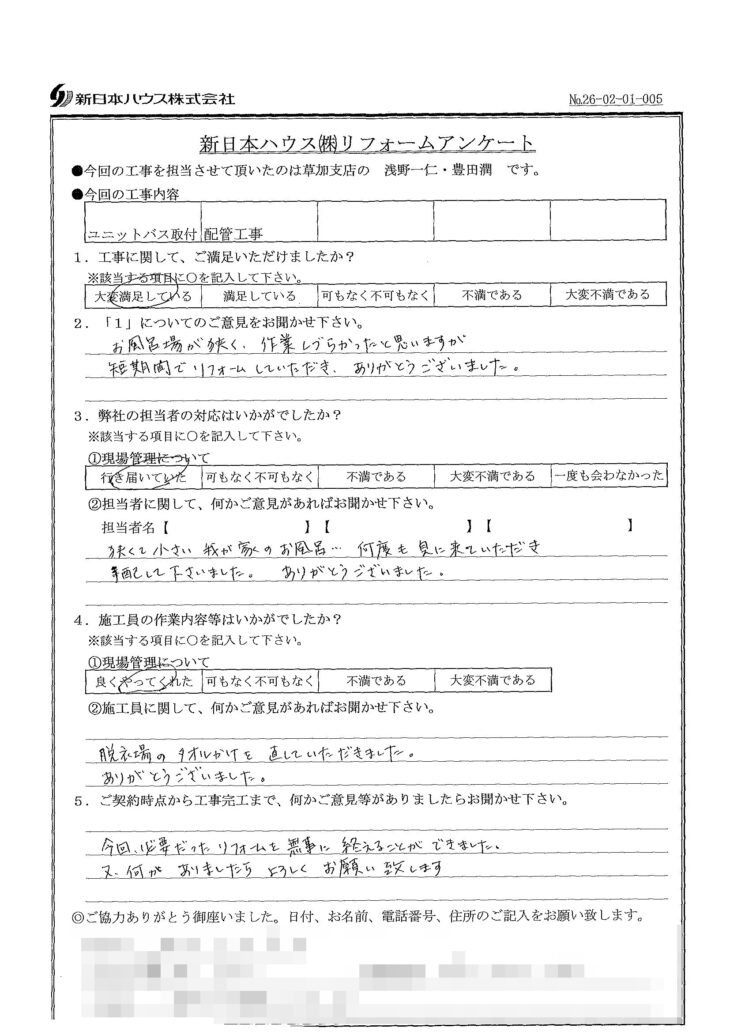   東京都足立区でユニットバス取付工事･配管工事をされたW様の声
