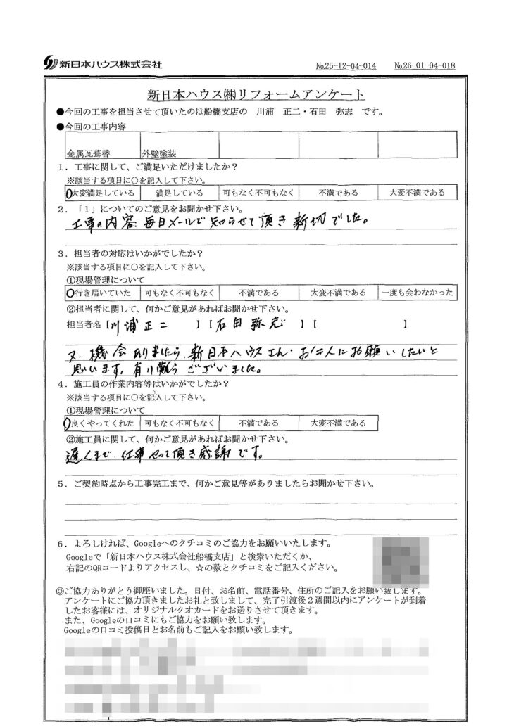   千葉県市川市で屋根金属瓦重ね葺き･外壁塗装をされたY様の声