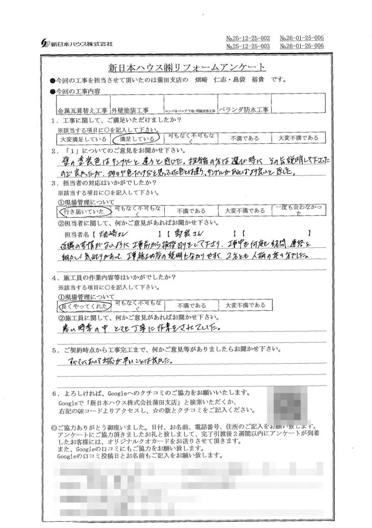   東京都大田区で屋根金属瓦重ね葺き･外壁塗装･ベニア下地･雨樋交換･ベランダ防水をされたI様の声