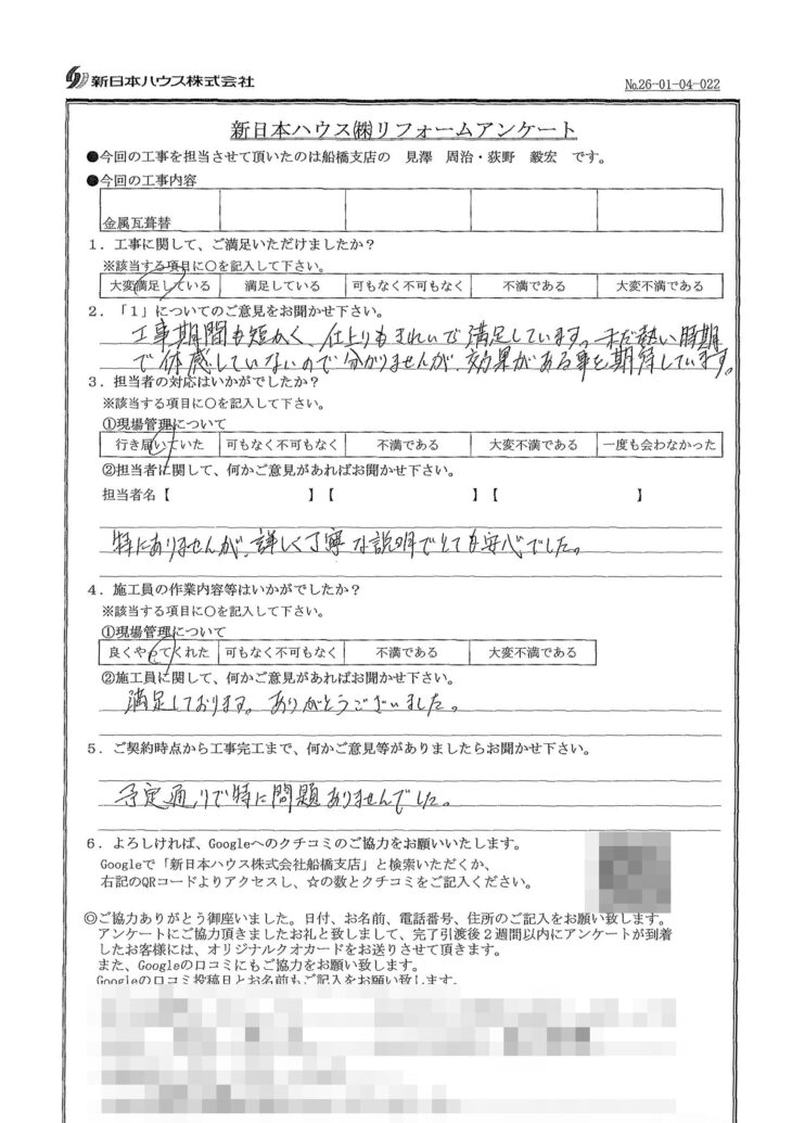   千葉県鎌ケ谷市で屋根金属瓦重ね葺きをされたT様の声