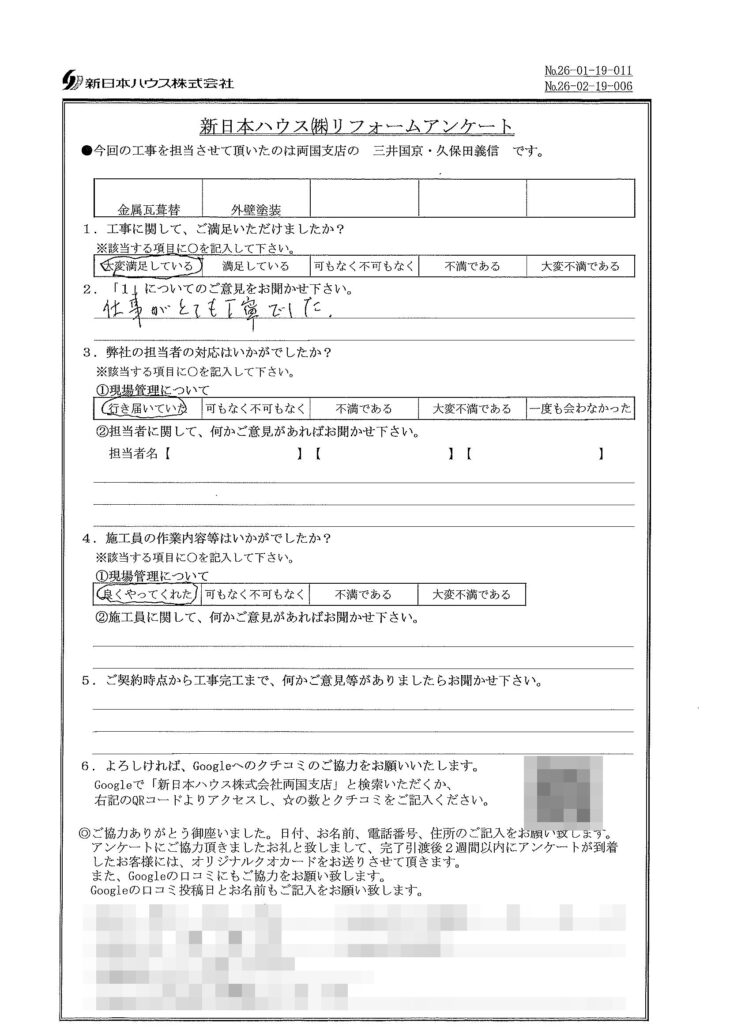   東京都江戸川区で屋根金属瓦重ね葺き･外壁塗装をされたK様の声