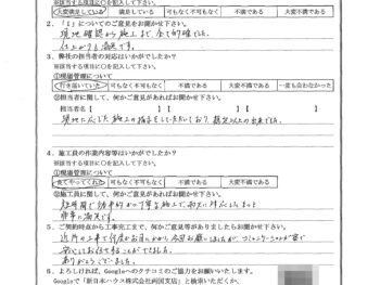東京都墨田区で土間工事をされたK様の声