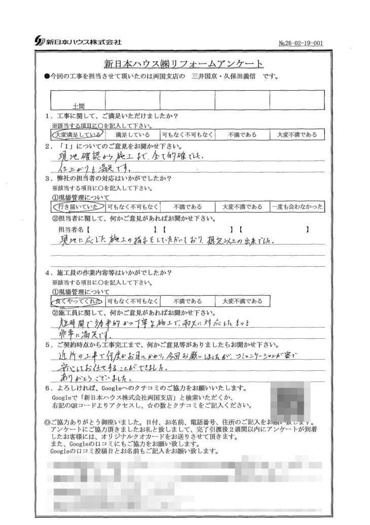   東京都墨田区で土間工事をされたK様の声