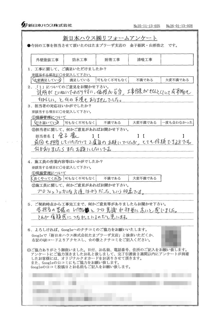   神奈川県横浜市で外壁塗装･ベランダ防水工事･屋根漆喰交換をされたY様の声