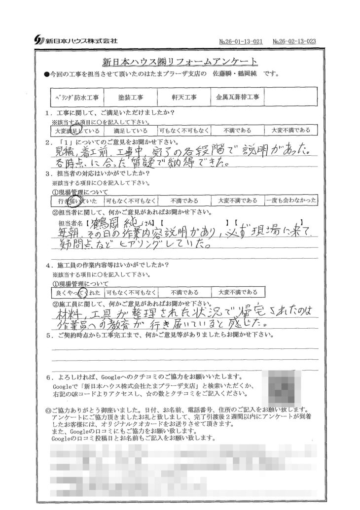   東京都調布市でベランダ防水工事･木部鉄部塗装･軒天工事･屋根金属瓦重ね葺きをされたW様の声