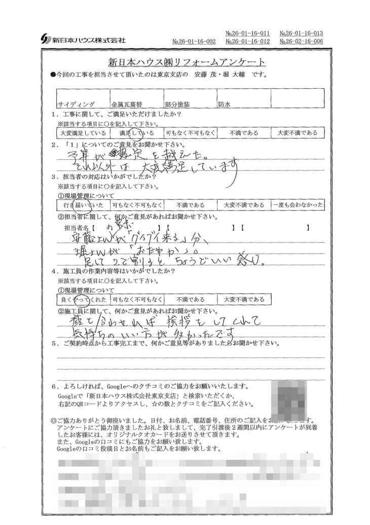   東京都豊島区で外壁金属サイディング重ね張り･屋根金属瓦重ね葺き･木部鉄部塗装･ベランダ屋上防水をされたN様の声