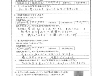 東京都大田区で外部改修工事をされたN様の声
