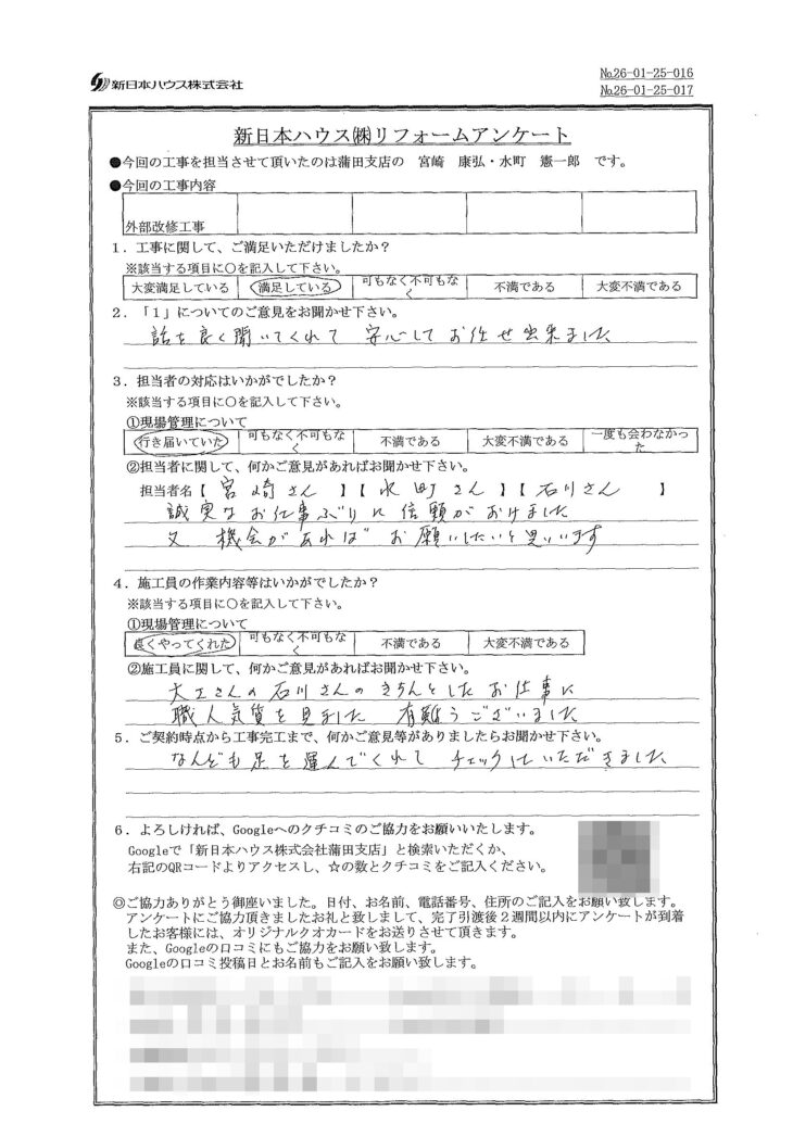   東京都大田区で外部改修工事をされたN様の声